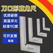 工业刀口角尺 量角器90度角尺 刀口尺高精度木工拐尺不锈钢直角尺