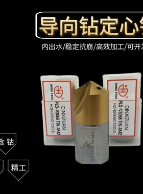 宏峰导向钻VMD含钴定心钻内出水定位PLD-V0630暴力深孔中心钻头