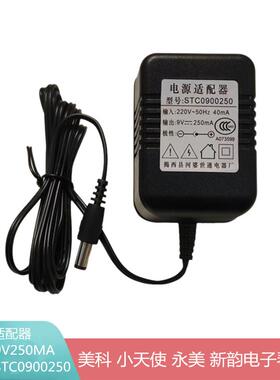 小天使永美美科STC0900250电子琴通用电源适配器9V250mA充电器插