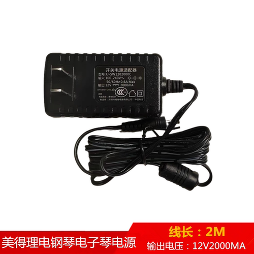 美得理DP165/166/M211电钢琴电源适配器充电器12V2000mA原厂配件