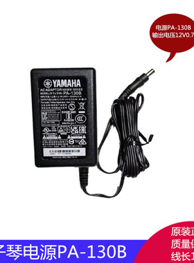 雅马哈电子琴电源适配器PA130B变压器KB90E373E363充电源插头配件