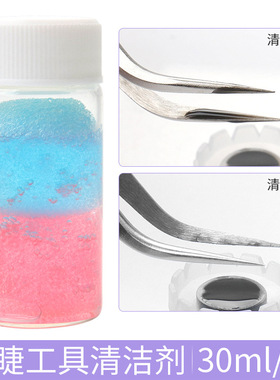 30ML嫁接睫毛镊子清洁剂