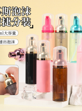 1个60ml分装瓶按压式起泡瓶