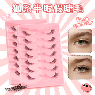 7对半假睫毛 半眼睫毛蓬松睫毛浓密自然卷翘半截式假睫毛