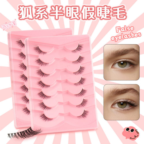 7对半眼睫毛蓬松睫毛自然卷翘