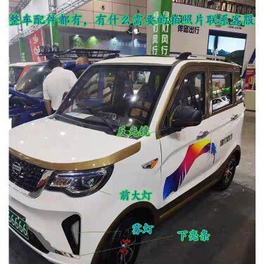 电动四轮龙启明爵金彭宝岛鲁佳奇骏霸道款前大灯尾灯中网玻璃
