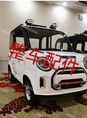 电动四轮盛昊A8雷迈盛奥丽颖金博御强龙猫配件大灯中网尾灯玻璃