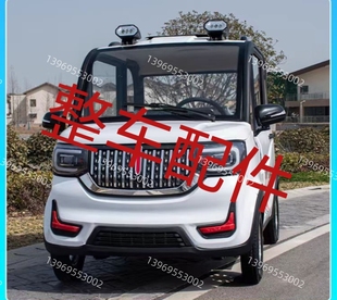 富盛真爱小客雷迈电动四轮轿车卡酷S风光红旗前大后尾灯中网饰品