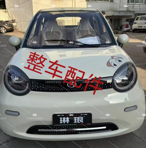 琳琅前杠机盖子叶子板车门后围后背门侧围鑫利来欧拉前大灯中网