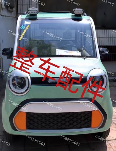 福宝电动四轮车配件 前中网前大灯后尾灯后装饰件前杠机盖叶子板