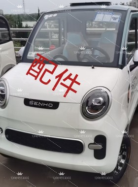 盛1昊GL8老年代步车电动四轮原车大灯尾灯中网玻璃前杠整车配件
