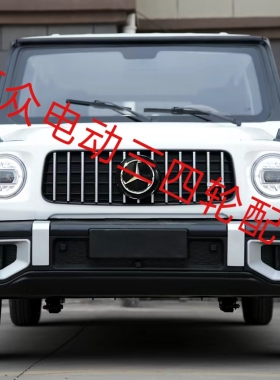 电动四轮车仿大G款前大灯网尾灯叶子板前杠机盖钣金件配件