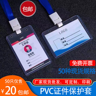 挂绳工作牌证件卡套展会嘉宾参会证透明硬胶学生校卡挂脖胸牌门禁