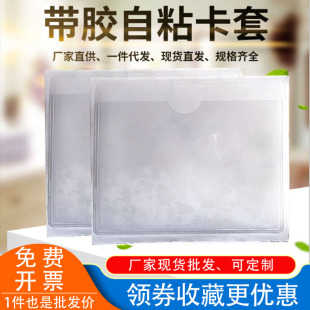 pvc透明物料卡套可粘贴标识卡软膜背胶插卡袋标签保护套卡片定制