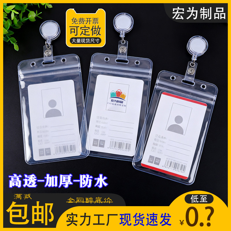 透明防水卡套证件胸卡展会工作证保护套PVC软卡挂绳展会证件批发
