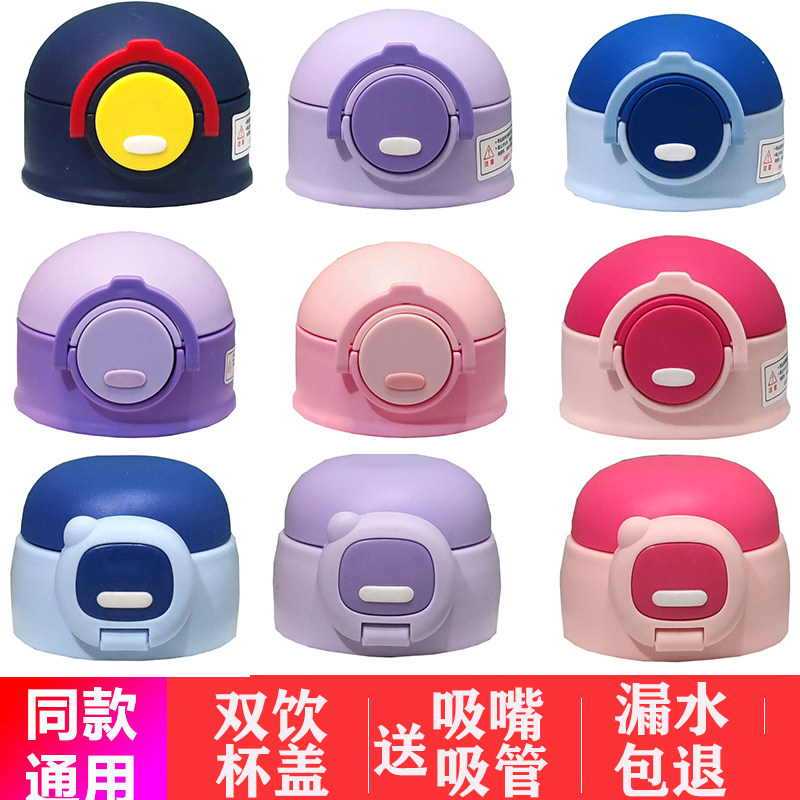 防漏杯盖子配件儿童保温杯水杯爱莎吸管盖加厚学生水壶配盖非通用,餐饮具,防漏杯盖,淘宝优惠券,粉丝福利购,淘宝优惠卷