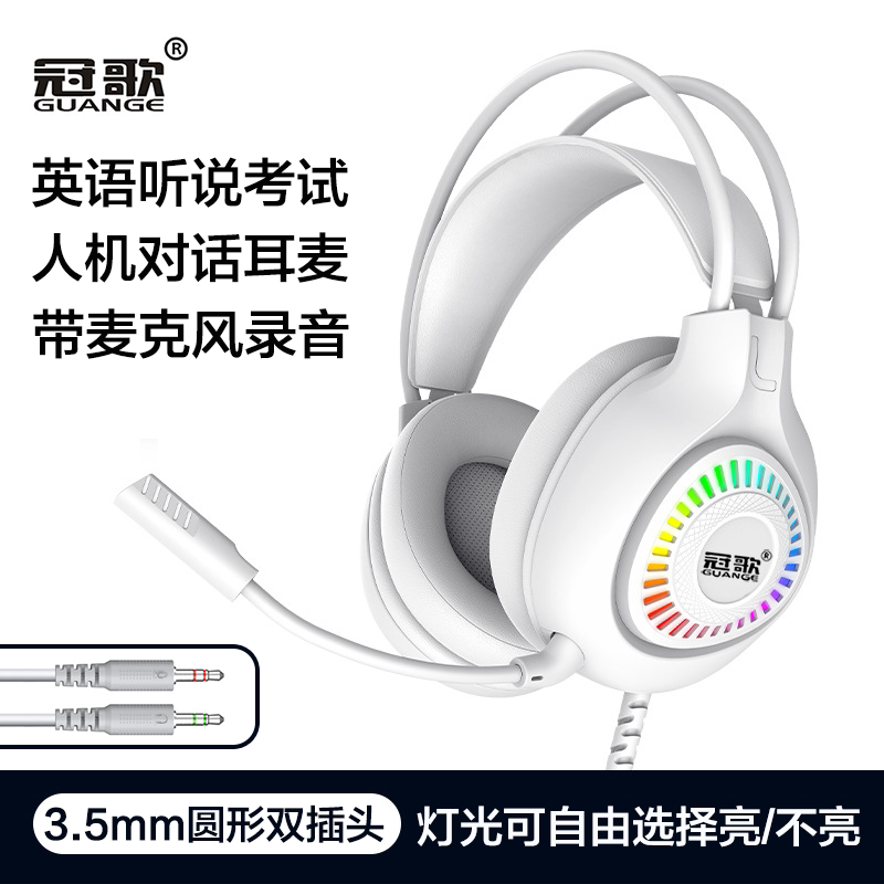 冠歌英语听说人机对话考试耳麦