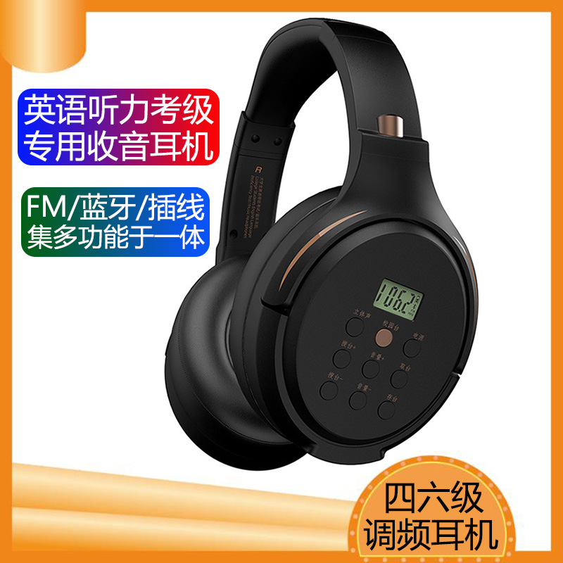 英语四六级听力考试耳机无线调频FM校园广播电台频率手机蓝牙通用