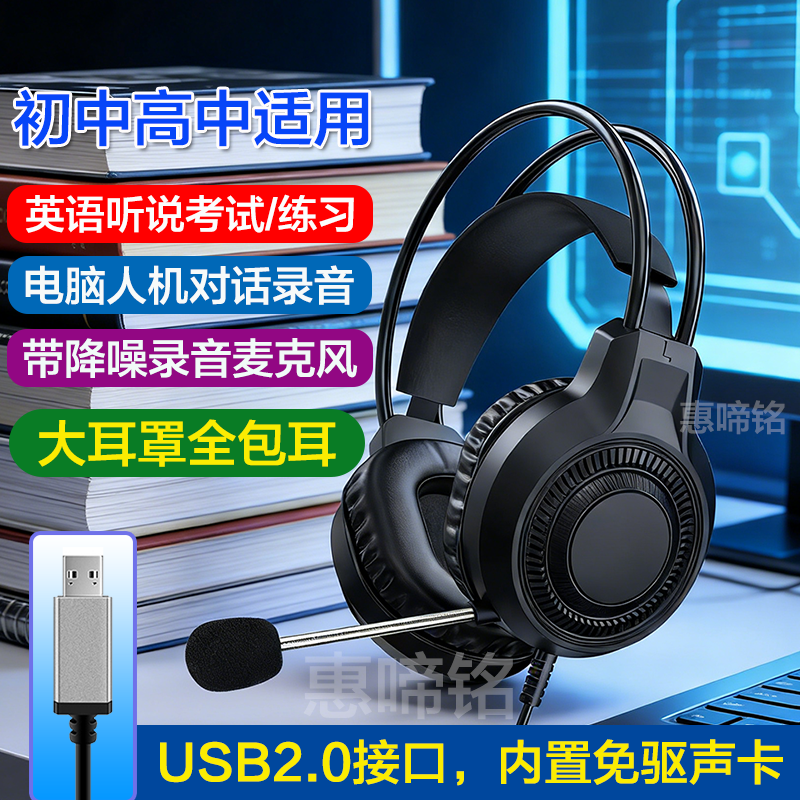 电脑USB2.0单插头声卡学校听力练习英语听说考试耳麦人机对话录音