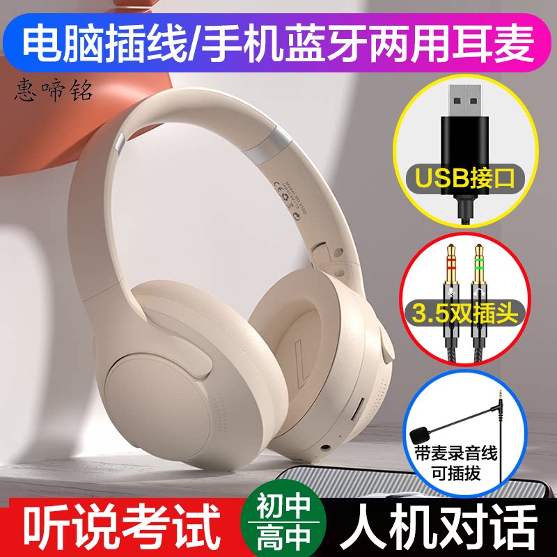 USB接口双孔电脑插线手机蓝牙英语听说考试耳麦人机对话录音带麦