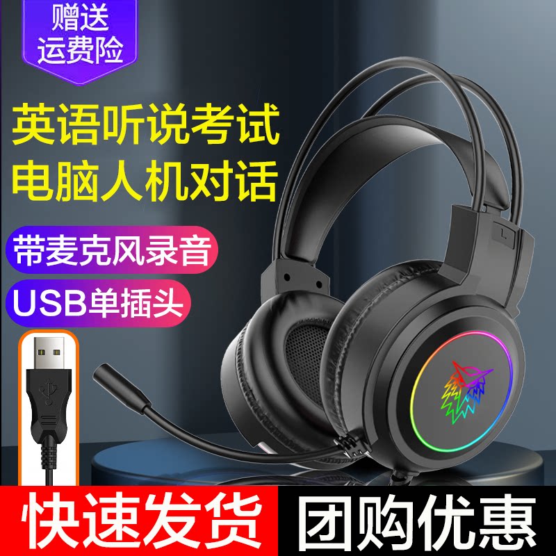USB2.0电脑英语听说考试耳麦