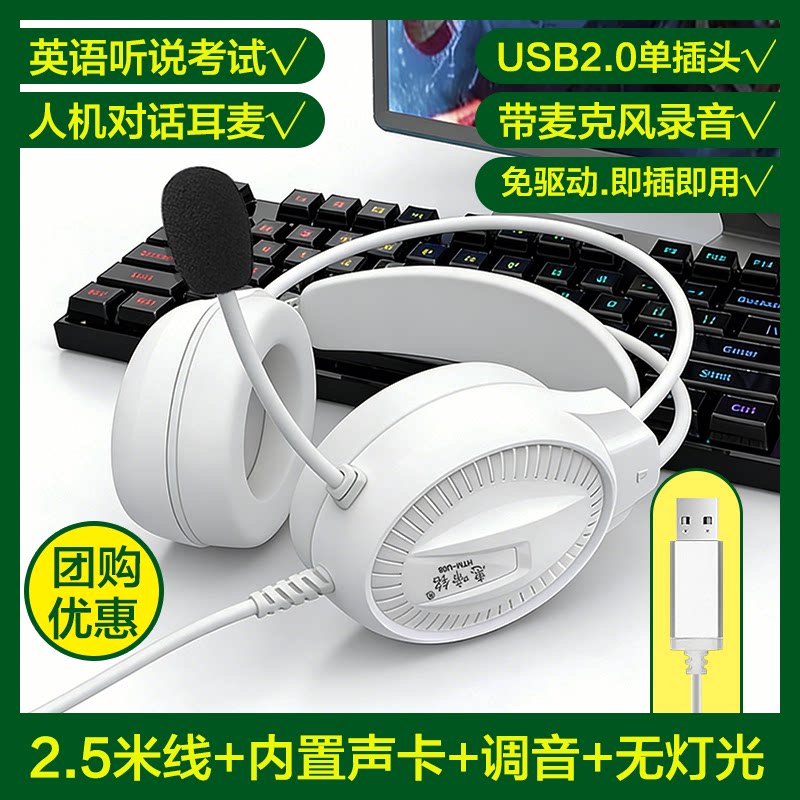 单USB接口英语听说专用耳麦初中高中人机对话录音麦克风声卡免驱