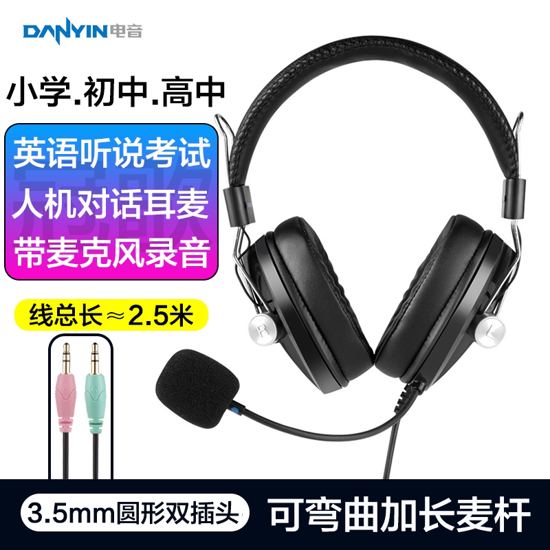 英语听说人机对话考试录音耳麦