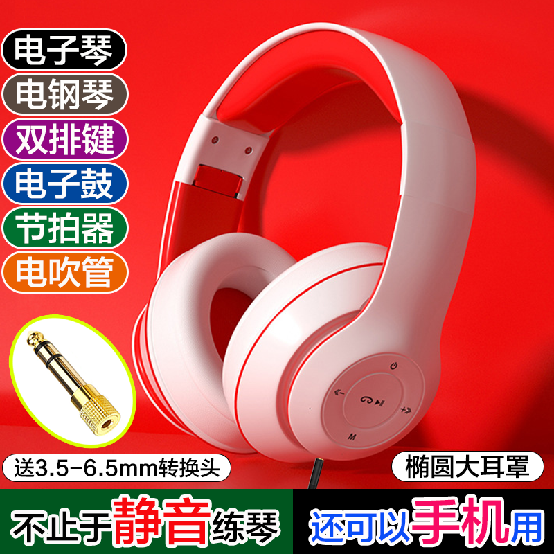 适用于雅马哈电子琴电钢琴双排键静音练琴耳机带3.5-6.5mm转换头