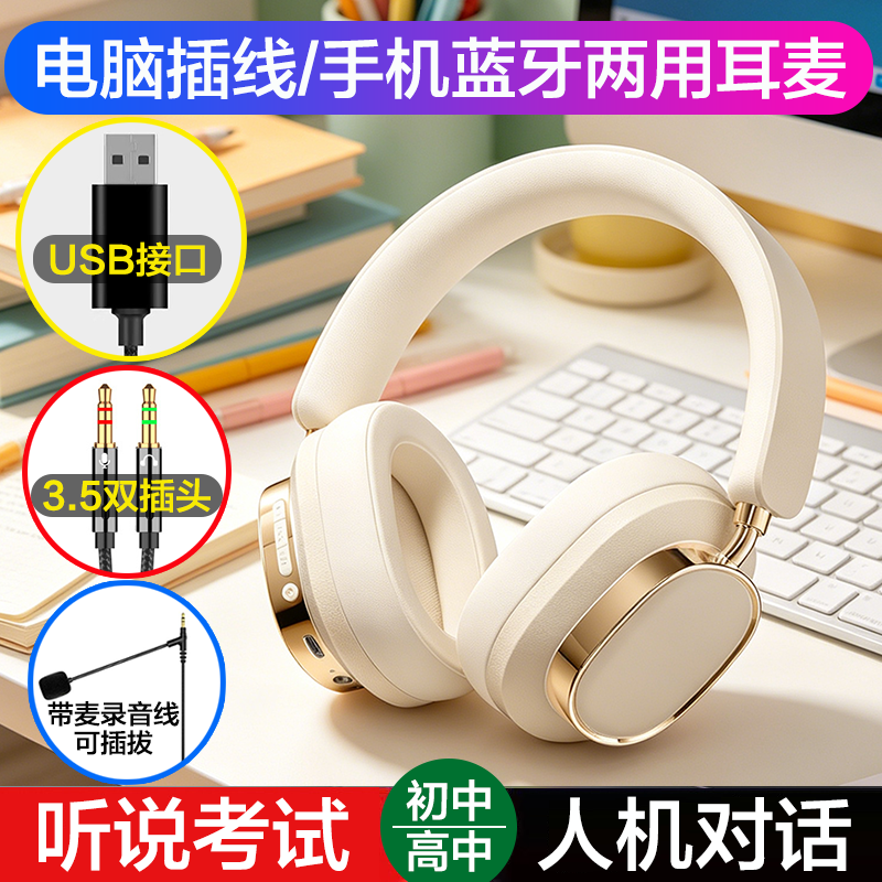 电脑USB接口双孔手机通用英语听说考试练习耳麦人机对话录音带麦