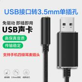 电脑音频接口外置声卡四级3.5mm耳机麦克风二合一声卡USB接口免驱