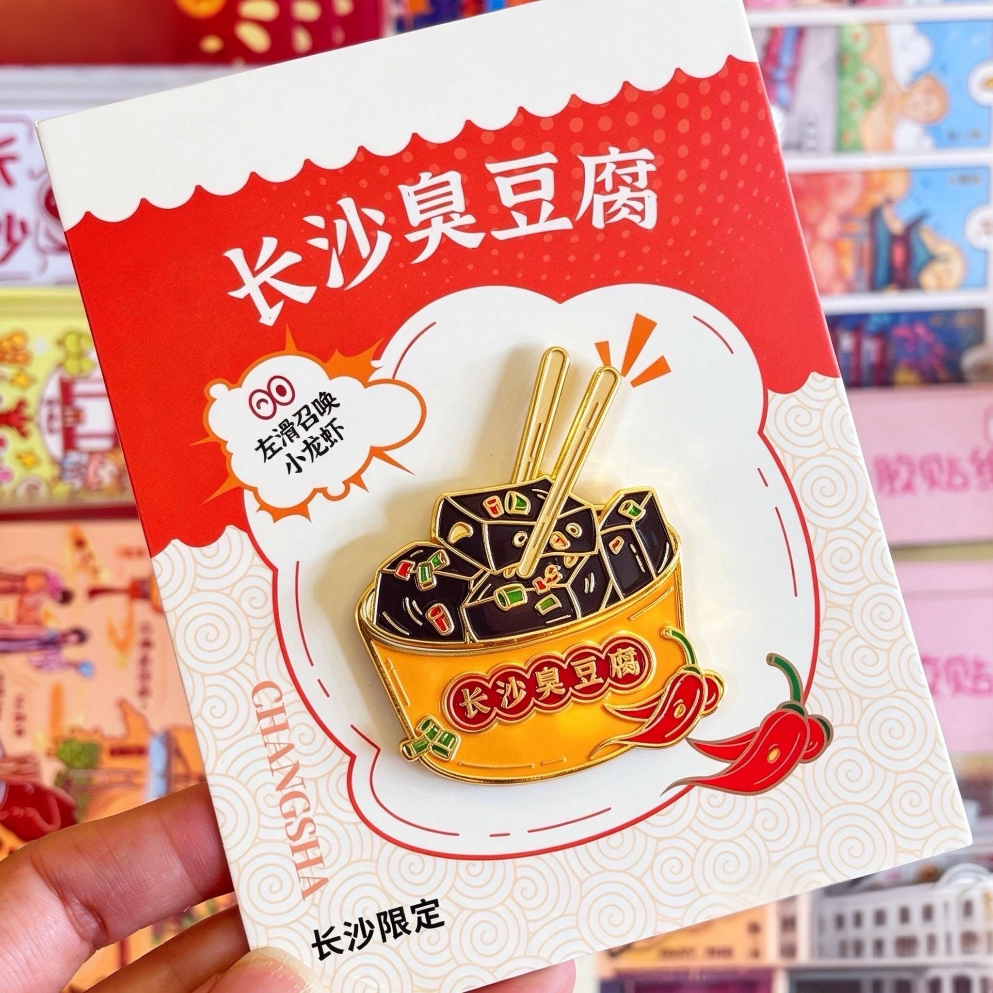 长沙特色文创冰箱贴 金属磁吸纪念品 旅游伴手礼 国风创意礼品