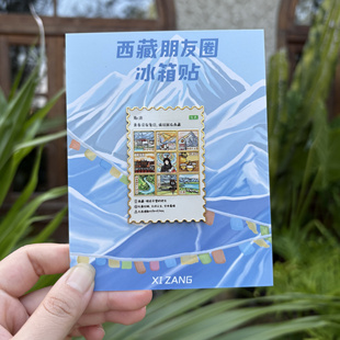 西藏文创纪念品冰箱贴 创意旅游伴手礼 西藏特色 金属磁贴