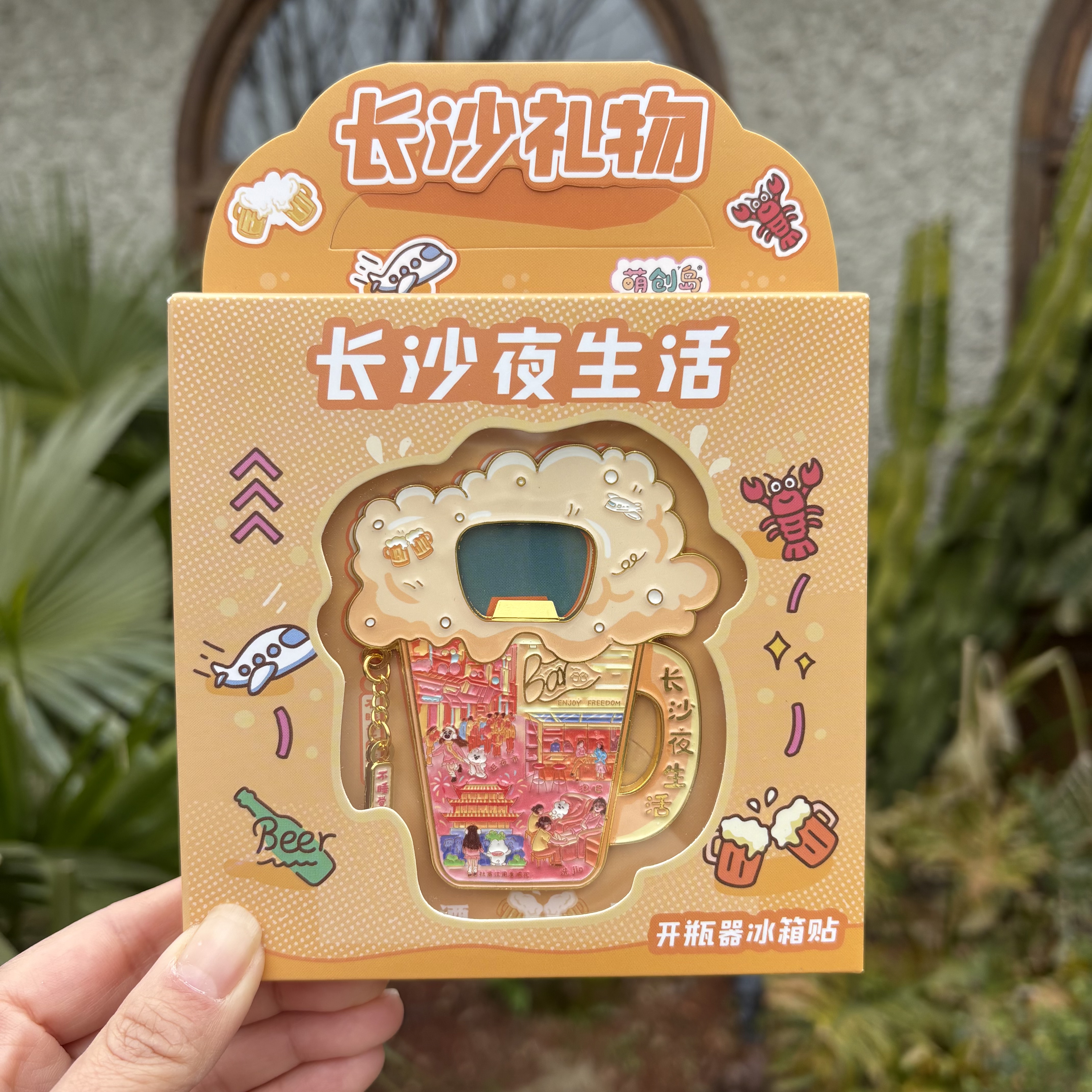 长沙夜生活金属开瓶器磁吸冰箱贴