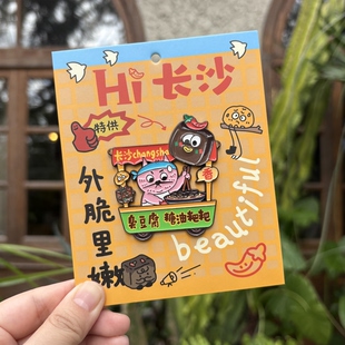 长沙臭豆腐国风磁吸金属冰箱贴 旅游文创伴手礼 送闺蜜生日礼物
