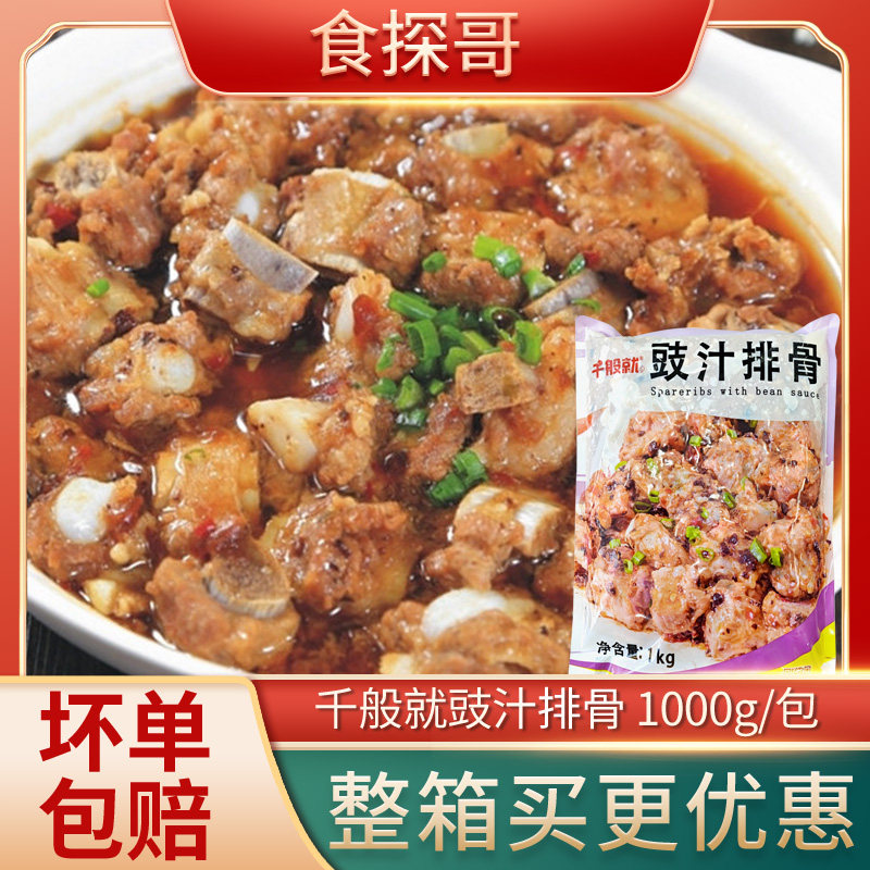 腌制速冻食材豆豉排骨饭图片