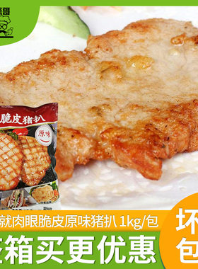 肉眼脆皮猪扒千般就半成品冷冻