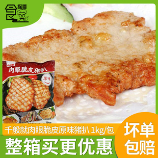 千般就肉眼脆皮原味猪扒冷冻半成品原味猪排肉西餐简餐1000g*10片