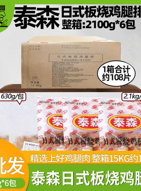 日式板烧鸡排铭基冷冻半成品