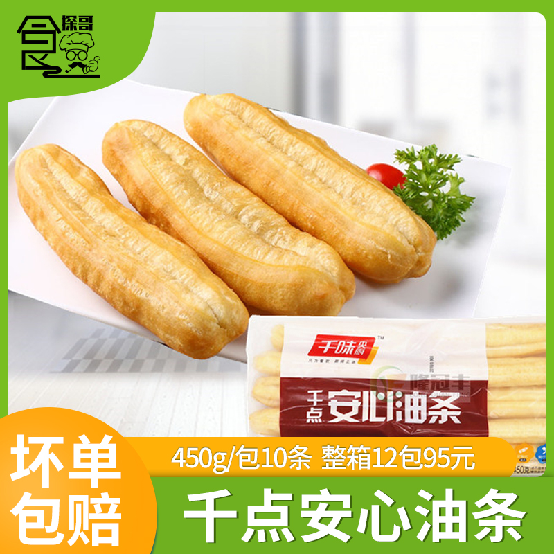 千味央厨安心油条 半成品放心油条冷冻 早餐油条无明矾450g10条