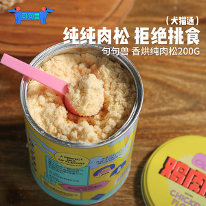 句句兽狗粮伴侣蛋黄肉松鸡肉粉拌饭拌粮宠物狗狗猫咪吃的营养零食