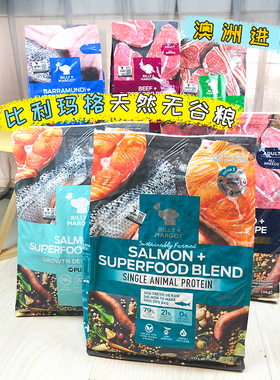 比利玛格狗粮 澳洲进口billy margot三文鱼羊肉通用天然粮