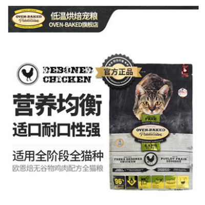 欧恩焙奥云宝猫粮无谷鸡肉进口猫粮幼成猫增肥发腮全猫粮