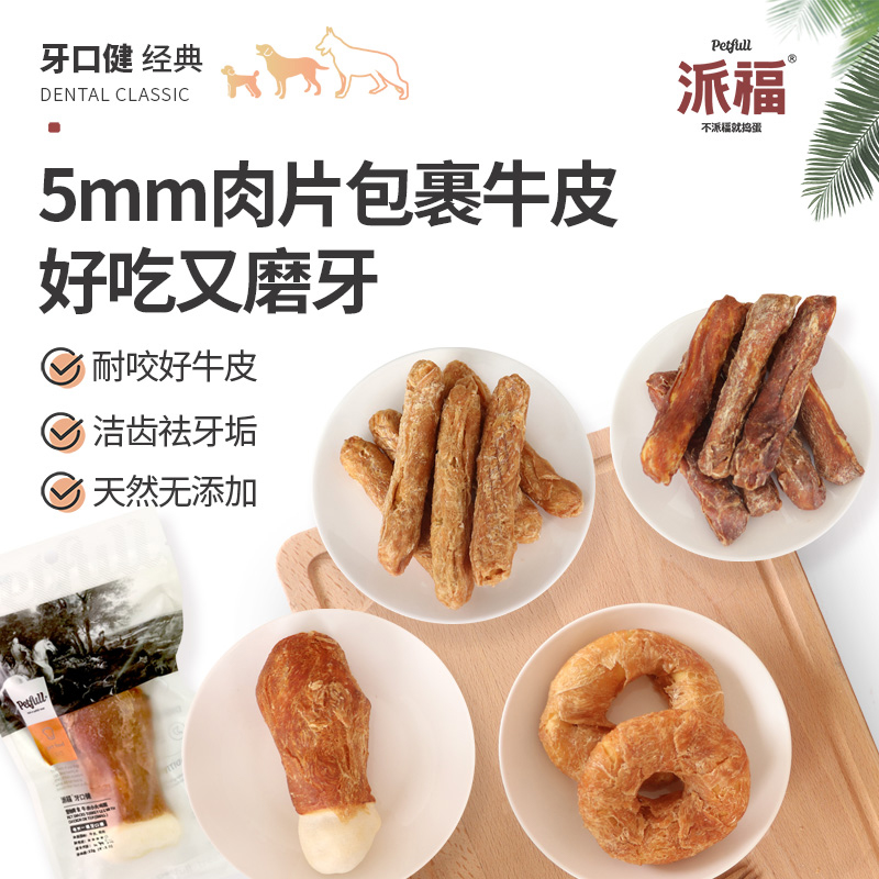 零食派福狗狗洁齿磨牙棒