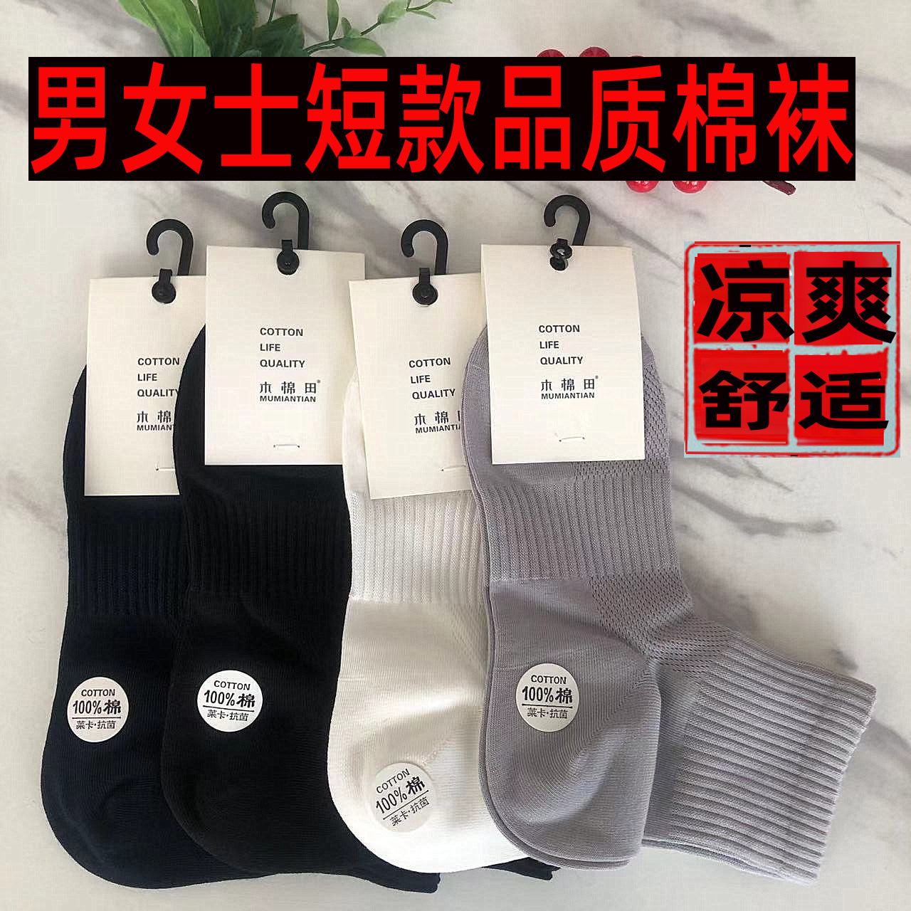木棉田男女士春夏季纯棉短腰棉袜透气小网眼凉爽舒适吸汗低腰