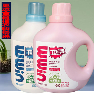 卫莹正品强效洗衣液高效去污留香型酵素配方洗衣液 2KG孕婴童适用