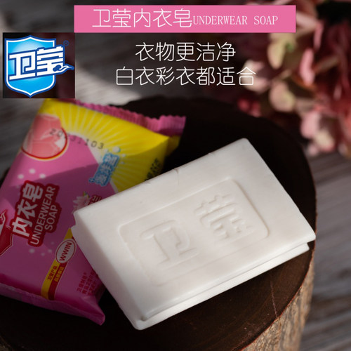 卫莹内衣皂去渍去味抑菌不伤衣皂