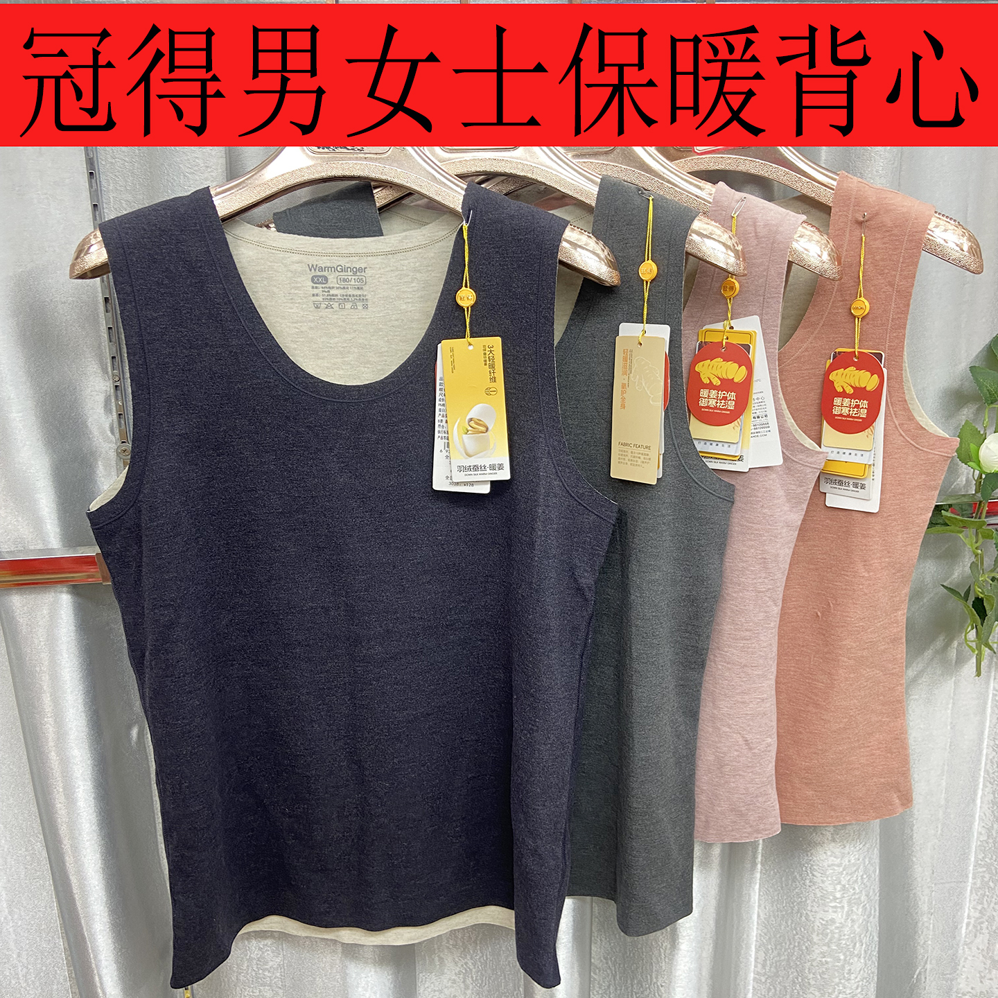 冠得男女士保暖背心打底马甲