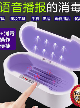 紫外线消毒盒手机美妆工具杀菌机