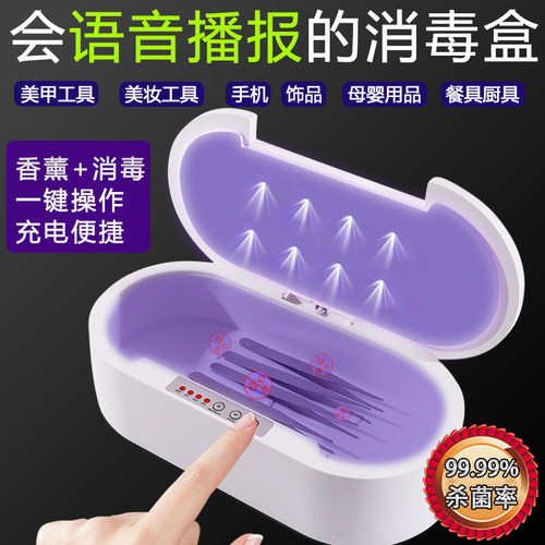 紫外线消毒盒手机美妆工具杀菌机