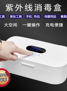 紫外线消毒盒小型手机内裤消毒盒